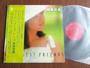 【LP】岩崎宏美 / ウイズ・ベスト・フレンズ