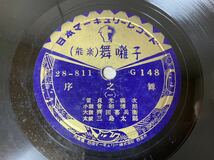 ZE197/SPレコード　能楽　舞囃子「序の舞」(1)(2)_画像2