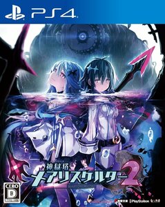 PS4 神獄塔 メアリスケルター2 限定版 特典欠品 ソフトのみ [H700097]