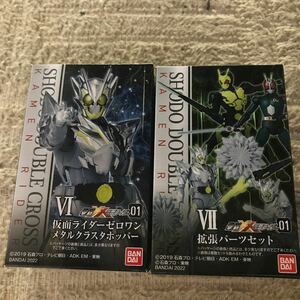 掌動X X仮面ライダー01 Ⅵ&Ⅶセット