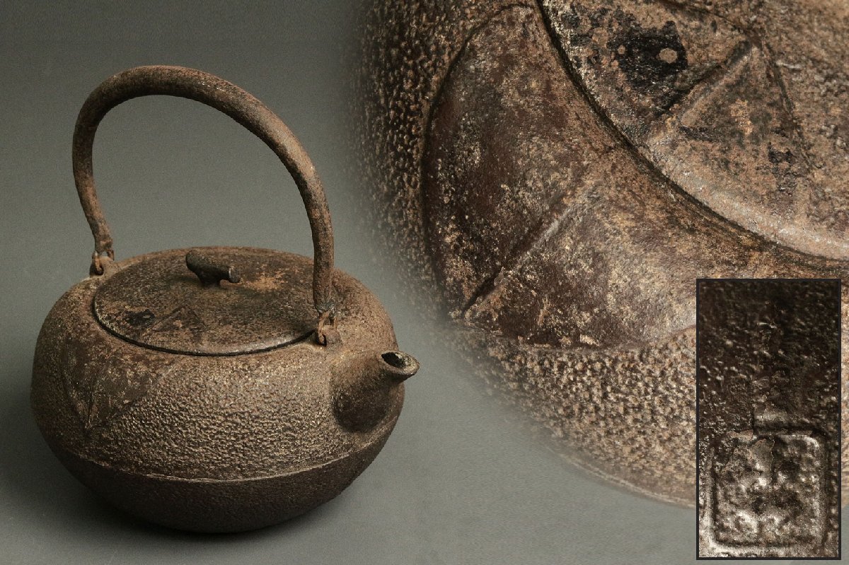 ヤフオク! -「作者」(鉄瓶) (鉄製)の落札相場・落札価格