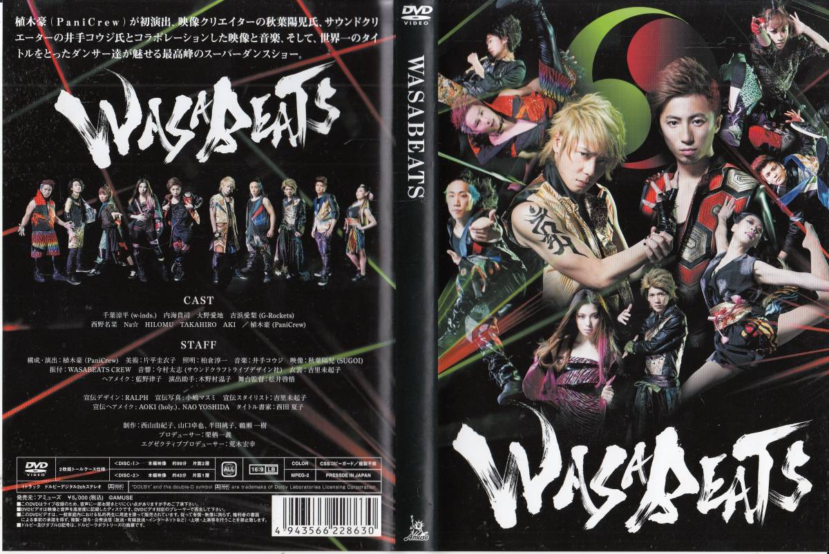 舞台 WASABEATS DVD 2枚組 □即決□ アミューズ 千葉涼平 平間壮一