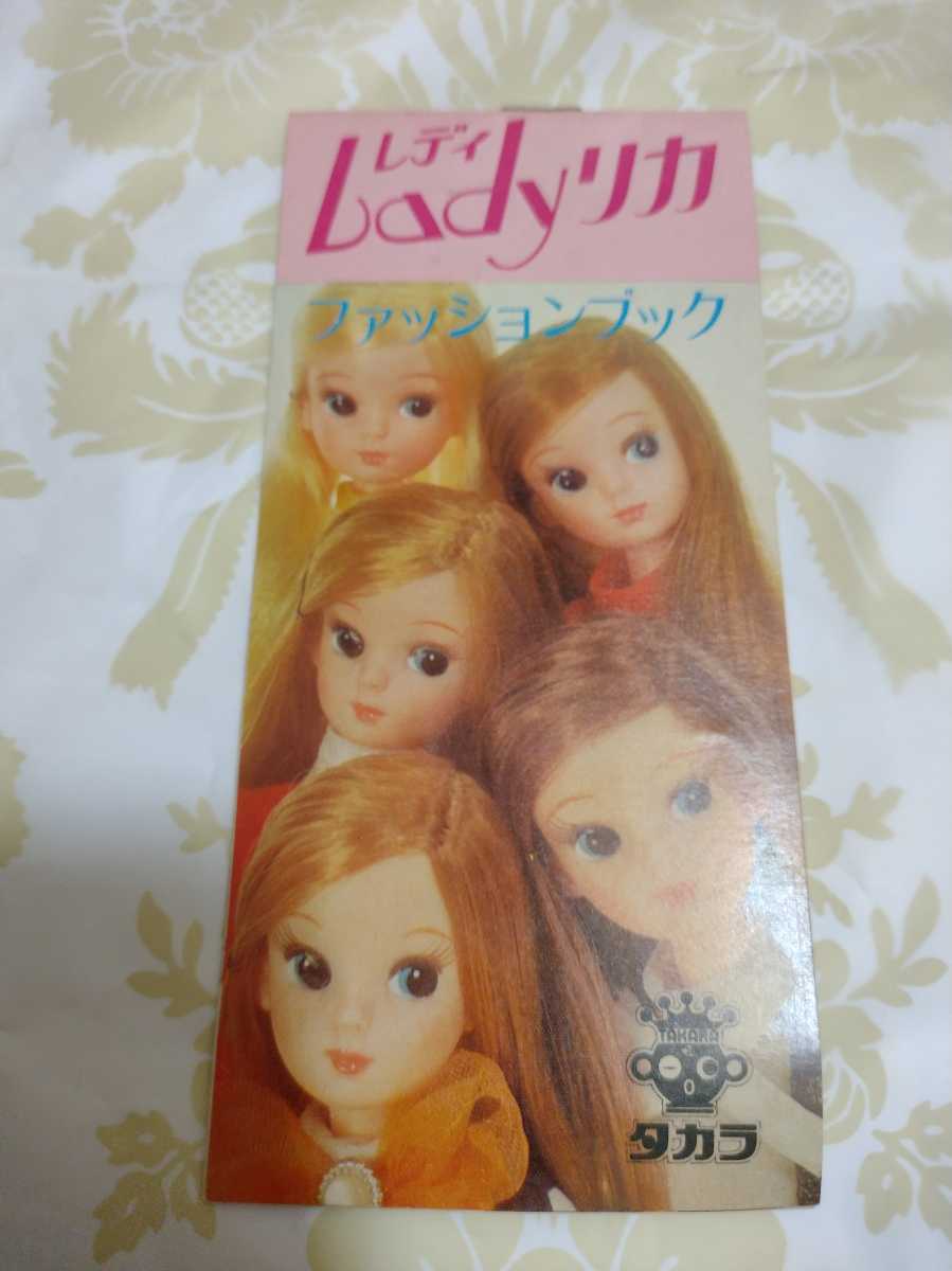 ヤフオク! -「レトロカタログ」(リカちゃん) (着せかえ人形)の落札相場
