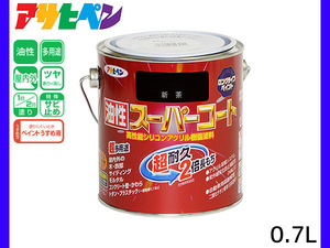 油性スーパーコート 0.7L 新茶 塗料 超耐久 2倍長持ち DIY 錆止め剤 アサヒペン