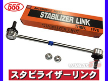 N-VAN JJ1 JJ2 スタビライザーリンク フロント 右側 片側 1本 三恵工業 555 H30.07～_画像1