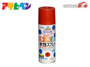 アサヒペン 水性多用途スプレー 赤 420ML 屋内 屋外 プラスチック 鉄 木 ブロック コンクリート