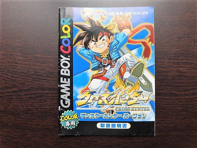 大注目 クロスハンター エックスハンターバージョン 2本 ゲームボーイ