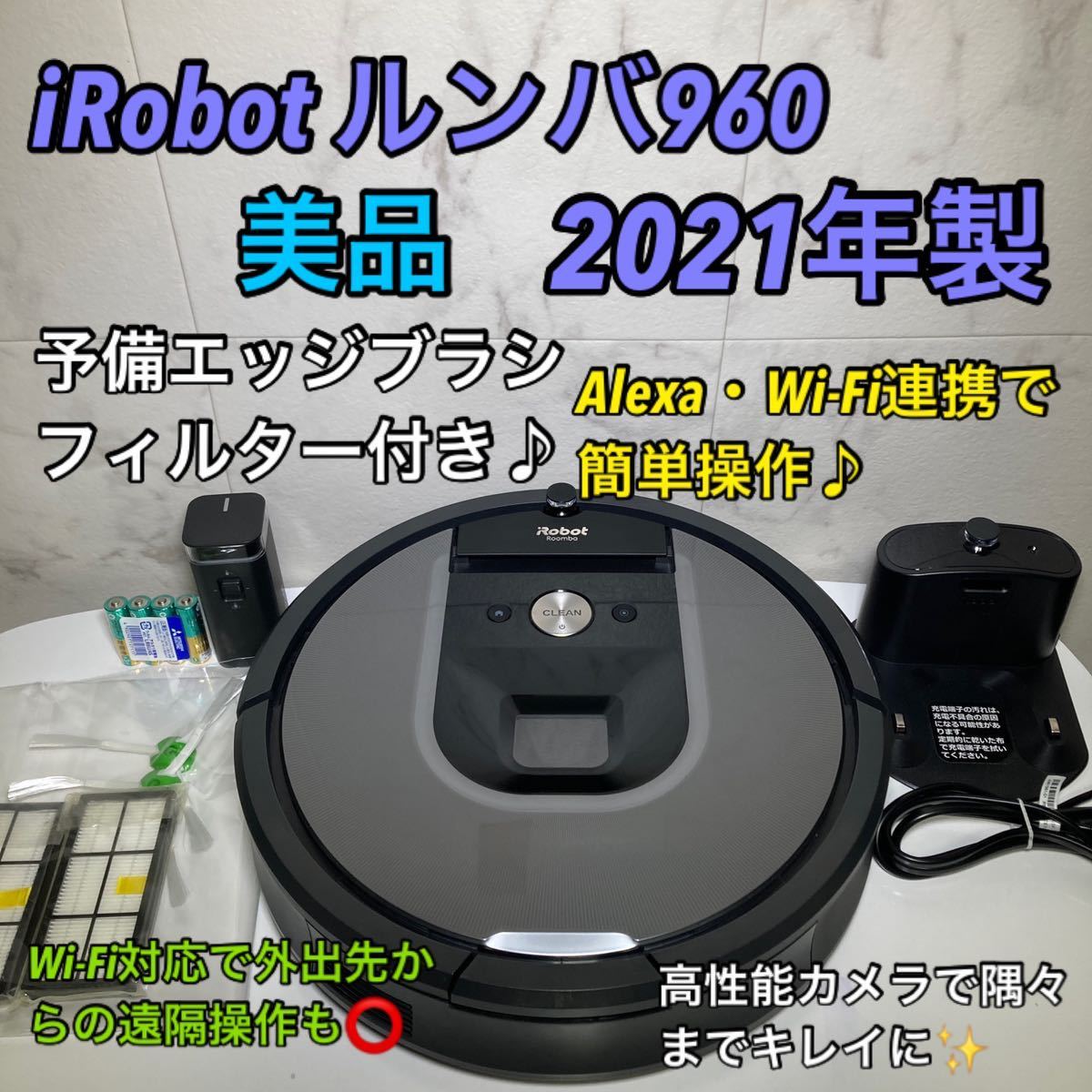 ルンバ960新品 予備フィルター付 国内正規品 保証有 Roomba 送料込③-