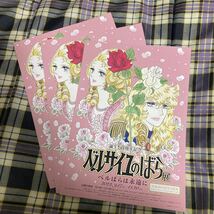 誕生50周年記念「ベルサイユのばら展」パンフレット_画像1