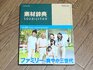 素材辞典 Vol.201 ファミリー-爽やか三世代編