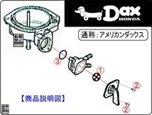 ダックス　DAX　型式ST50　1979年～1981年モデル【フューエルコックリペアKIT-P】-【新品-1set】燃料コック修理_画像3