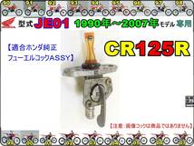 CR125R　型式JE01　1990年～2007年モデル【フューエルコック-リペアパッキン】-【新品-1個】燃料コック修理_画像3