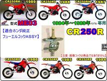 CR250R　型式ME03　1984年～1989年モデル【フューエルコック-リペアパッキン】-【新品-1個】燃料コック修理_画像3