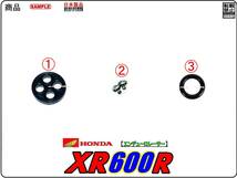 XR600R　型式PE04　1985年～1987年モデル【フューエルコックASSY-リビルドKIT】-【新品-1set】燃料コック修理_画像2