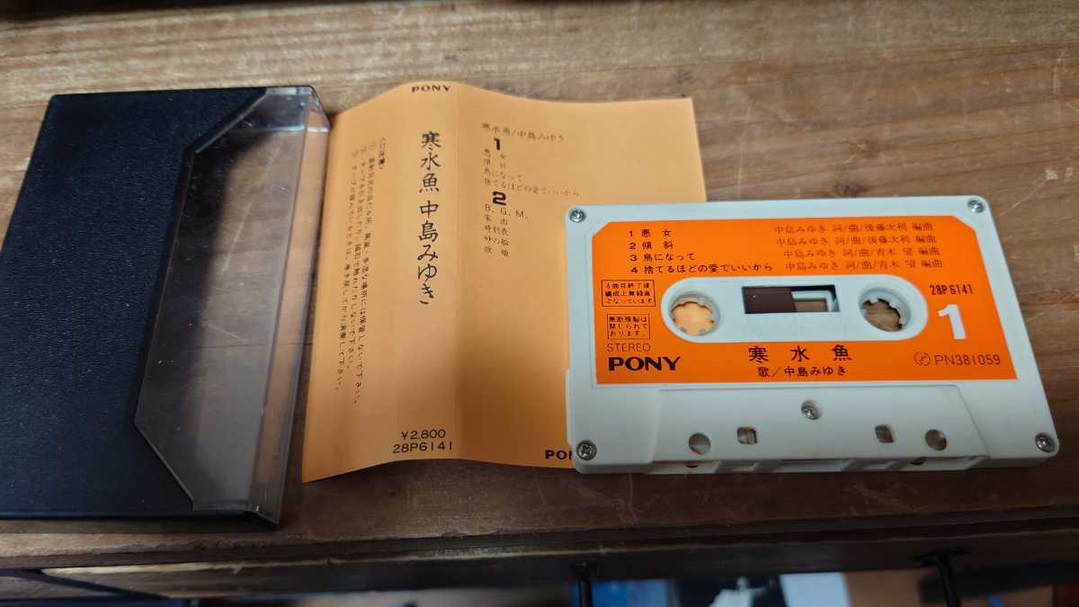 高の 【超レア!】時代 中島みゆき CE9045 カセットテープ - www