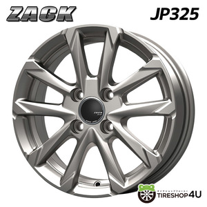 4本購入で送料無料 ZACK JP325 15x5.5J 4/100 +42 S ブライトシルバー 新品ホイール1本価格 ※代引き不可