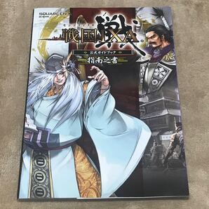 戦国IXA 公式ガイドブック 指南之書 <Yahoo! JAPAN ID版> (SE-MOOK) スクウェアエニックス