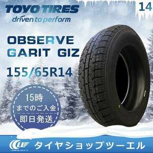 スタッドレスタイヤ 155/65R14 75Q TOYO OBSERVE GARIT GIZ トーヨータイヤ 2022年製 4本セット