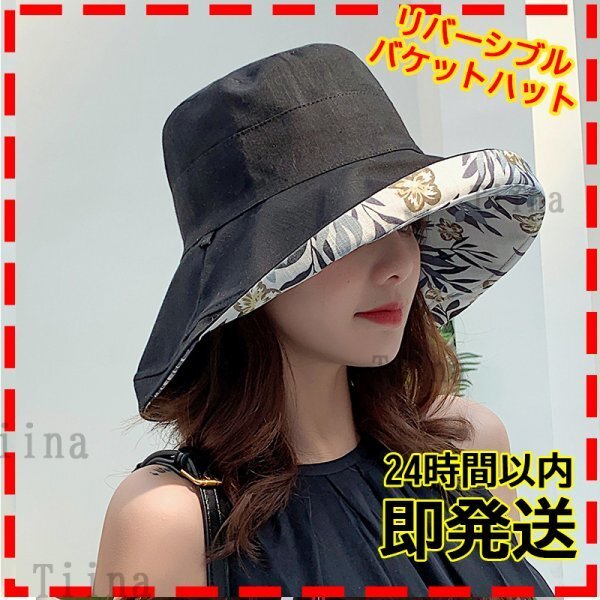 黒 バケットハット ブラック バゲットハット ハット リバーシブル 帽子 ボタニカル 花粉 花粉症対策 日焼け 日焼け対策 uv 日焼け止め