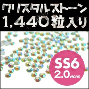 ラインストーン デコ電パーツ 業務用 10グロス 1440粒 オーロラ系 ペリドット SS6 2mm ネイル 手芸用品 スワロフスキーの代用