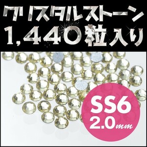 ラインストーン デコ電パーツ 業務用 10グロス 1440粒 ジャンキル SS6 2mm ネイル用品 手芸用品 スワロフスキーの代用として