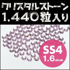 ネイルストーン 極小 SS4 1.6mm ライトローズ 1440粒 ネイルアート デコ電 ジェルネイル用品