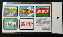 【鉄道グッズ・詰め合わせ・8点セット】※詳細は説明欄に記載_画像6