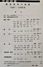 【鉄道資料】1960年代発行【交通技術＆交通文化】8冊　※交通文化創刊号～_画像2