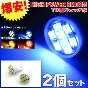 【ホワイト】 Ｔ10 LED ウェッジ球 2個 バックランプ FJ1282-white