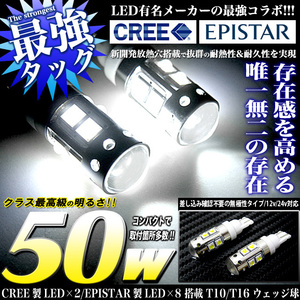 50W T10 T16 LED ウェッジ球 CREE製 ×EPISTAR製 FJ4039