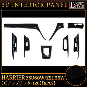 ハリアー ZSU60W ZSU65W 前期 専用 3D インテリア パネル ブラック ピアノブラック FJ4051