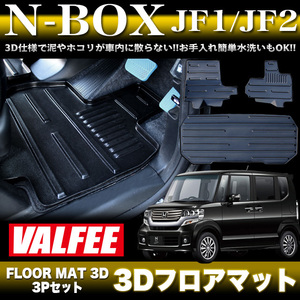 NBOX JF1 JF2 カスタム可 専用 3D フロアマット 汚れ防止 滑り止め FJ3429