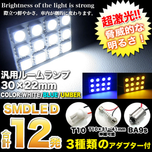 【イエロー】 LED 12発 汎用 LED ルーム球 T10 BA9s T10×31～41 FJ1789-yellow