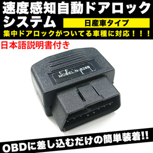 OBD2 vehicle speed synchronizated auto door lock system Nissan car Serena Elgrand Note FJ2123