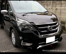 セレナ C27 ハイウェイスター リップ スポイラーカバー FJ4630_画像3