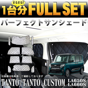  Tanto Tanto Custom LA650S LA660S series sun shade 4 layer structure shade insulation sunshade FJ5125