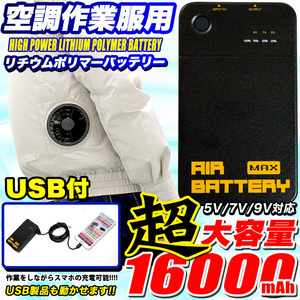 空調ベスト 空調ウェア 空調バッテリー リチウムポリマー 扇風機 ファン 空調 Max 16000mAh FJ4955