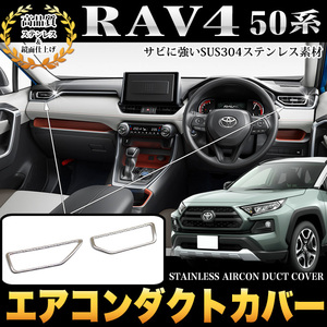 RAV4 50 系 エアコ ンダクト カバー リング ガーニッシュ 吹き出し口 メッキ パーツ 鏡面 クローム FJ4986