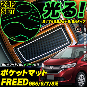 フリード フリード ＋ GB5 GB6 GB7 GB8 ポケットマット 車種専用 防水 水洗い ゴム ラバー 滑り止め コンソール FJ4751