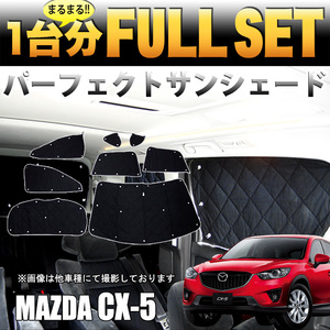 CX-5 サンシェード 4層 構造 吸盤 遮光 断熱 シルバー 銀 FJ3617