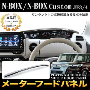 N-BOX N-BOX カスタム JF3 JF4 スピードメーター フードカバー エヌボックス NBOX カバー FJ5137