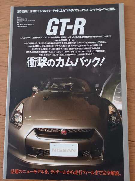 カー雑誌の付録のみ　ＧＴーＲ　付録のみです。