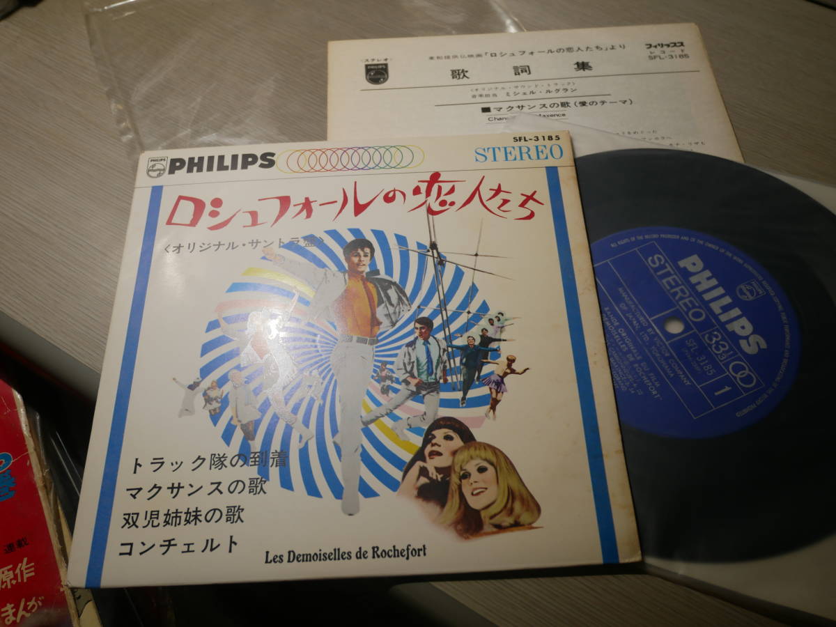 らくらくメ 帯付LP 音楽:ミッシェル・ルグラン