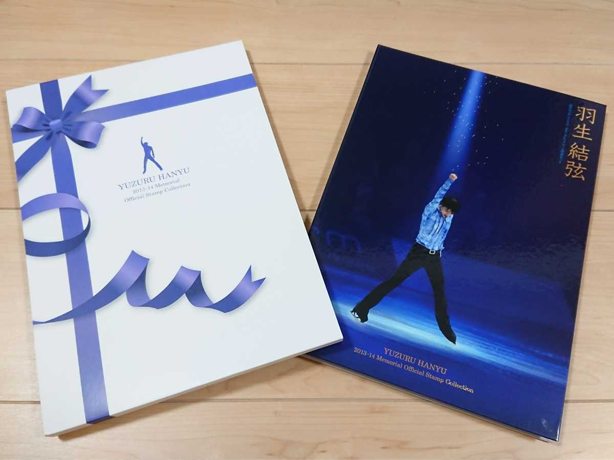 ヤフオク! -「羽生結弦 メモリアル フレーム切手」の落札相場・落札価格