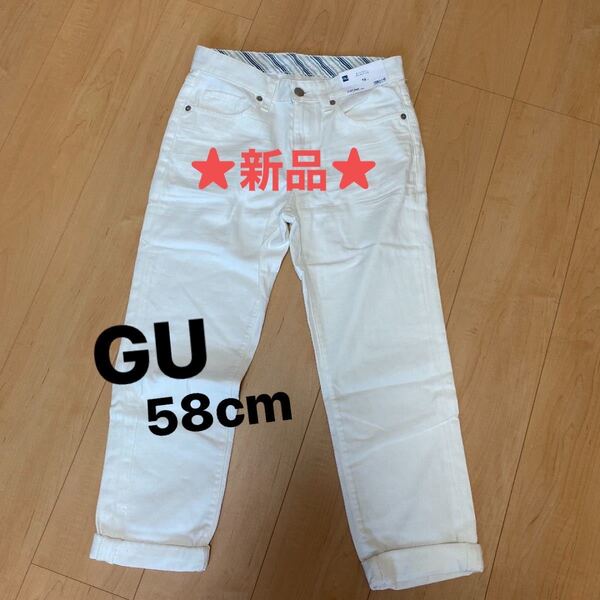#GU #ジーユー #新品同様 #ボーイズパンツ #白#58cm