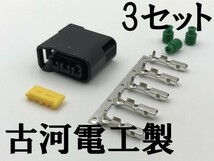 【ダイハツ イグニッションコイル カプラー 予備端子 3セット 黒】■古河電工■ コネクター 検索用) S210W S220V S230V S320V S330V S330W_画像3