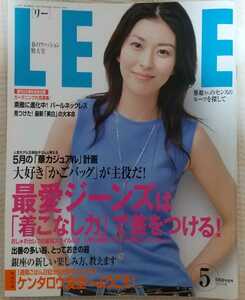 『LEEリー』2005年5月号 表紙・インタビュー 松たか子　　松岡昌宏　森高千里　ケンタロウ　他