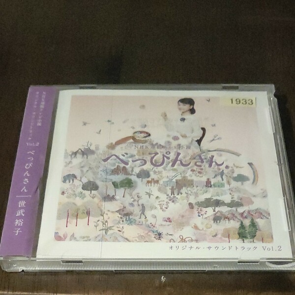 ＮＨＫ連続テレビ小説 「べっぴんさん」 オリジナルサウンドトラックＶｏｌ．２／世武裕子 （音楽）