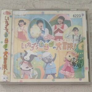 【国内盤CD】 NHK 「おかあさんといっしょ」 ファミリーコンサートいたずらたまごの大冒険!