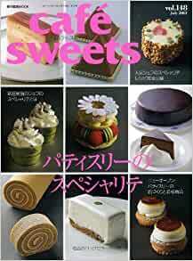 cafe-sweets (カフェ-スイーツ) vol.148 